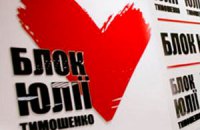 БЮТ: влада поширила фальшиве відео про Тимошенко