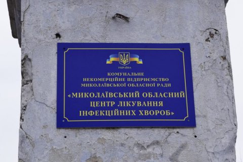 У Миколаївському центрі, де лікують хворих на ковід, проводять обшук через ремонт