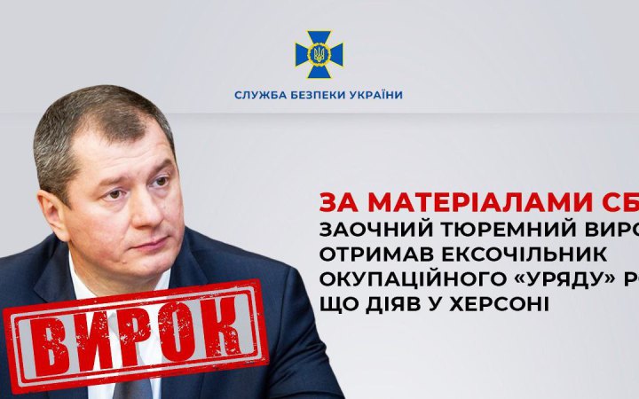 ​Віцегубернатора Калінінградської області Росії Сергія Єлісеєва заочно засудили в Україні