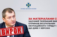 ​Віцегубернатора Калінінградської області Росії Сергія Єлісеєва заочно засудили в Україні