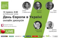 Трансляція онлайн дискусії КБФ до Дня Європи в Україні