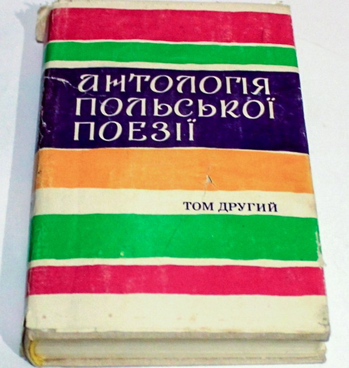 Антологія польської поезії, 1979 рік.