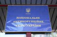 НАБУ сообщило о подозрении судье Хозсуда Харьковской области