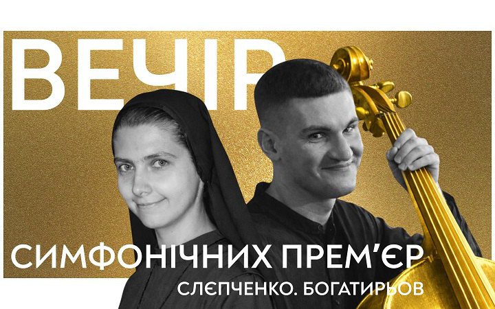 У Львівському органному залі пройде премʼєра двох симфоній сучасних українських композиторів