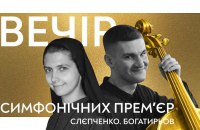 У Львівському органному залі пройде премʼєра двох симфоній сучасних українських композиторів