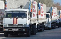 Россия отправила на Донбасс очередной "гуманитарный конвой" 
