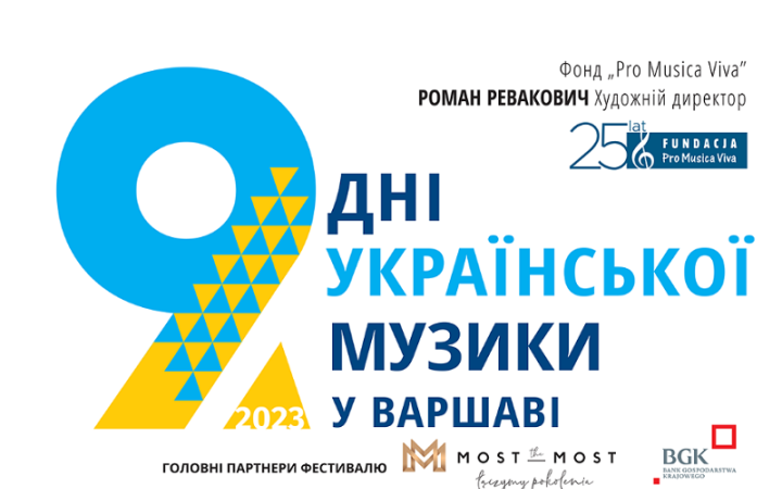 У Варшаві пройде 9-й фестиваль «Дні української музики»