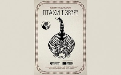 Про котів, людей, хвости й олівці: фільм «Всесвіт Гніздовського» 