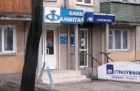 НБУ закрыл банк "Капитал"