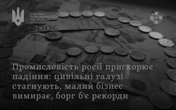 Розвідка: Російська промисловість входить у стагнацію на початку 2026 року
