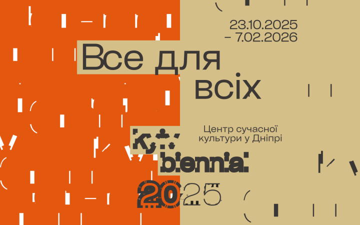 У Дніпрі відкриють виставку «Все для всіх», присвячену архівам