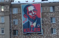 Напротив посольства США в Москве повесили плакат "Обама убийца"