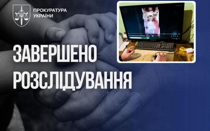 На Буковині судитимуть чоловіка, що спонукав дітей до створення інтимного контенту