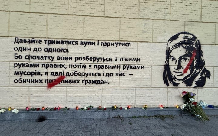 Мурал Катерини Гандзюк на Поштовій площі в Києві відновлено