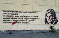 Мурал Катерини Гандзюк на Поштовій площі в Києві відновлено