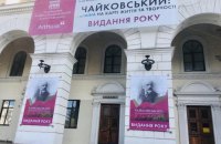 Мінкульт розчарований рішенням колективу НМАУ поки залишити в назві закладу ім'я Чайковського