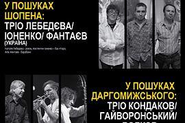 В Киеве объединят классику и джаз