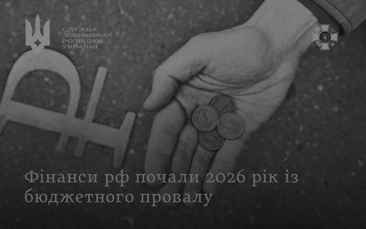 Розвідка: дефіцит федерального бюджету Росії у січні сягнув 22 млрд доларів