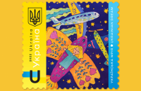 Укрпошта випустила нову марку "Українська Мрія"
