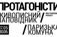 В Українському Домі пройде виставка «Протагоністи» про мистецтво початку 1990-х