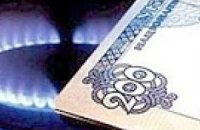 Украине дали месяц на повышение цен на газ для населения
