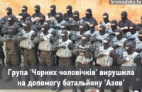 Группа ультрас "Динамо" вступила в батальон "Азов" (ОБНОВЛЕНО)