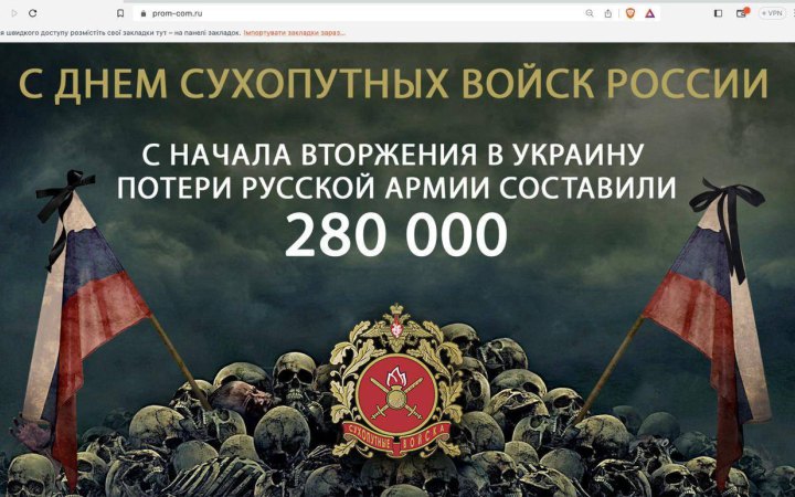 Українські військові кібери оригінально "привітали" росіян із Днем сухопутних військ РФ