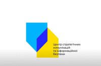 ​МСКС завершило реєстрацію Центру стратегічних комунікацій та інформаційної безпеки. Головою став Антоненко