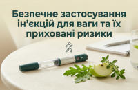 Уколи для схуднення — вся правда про результати та приховані ризики