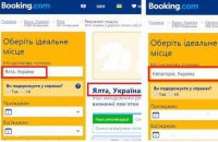 Booking.com исправил данные о принадлежности Крыма