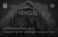 Розвідка: Путін дав ФСБ "карт-бланш" на придушення інакодумства перед виборами 