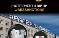 ГУР: виробник танків у РФ "Уралвагонзавод" використовує сотні одиниць іноземного обладнання