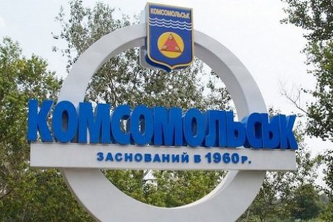 ВАСУ оставил в силе переименование Комсомольска в Горишние Плавни