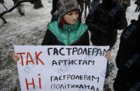 Украинские музыканты протестовали против удушающих налогов