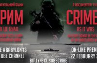Документальний фільм об'єднання "Вавилон-13" про анексію Криму з'явився у відкритому доступі