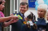 Александр Вилкул открыл после реконструкции школу-интернат для глухих детей