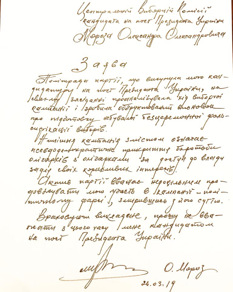 Заявление Александра Мороза о снятии с выборов Президента