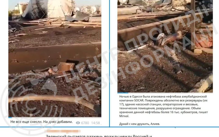 ЦПД: Кремль поширює фейк нібито Україна "розпалює ворожнечу" між РФ та Азербайджаном