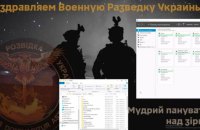 Хакери ГУР здійснили кібератаку на російські компанії, причетні до виробництва зброї