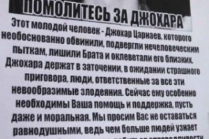 В Киргизии появились листовки в поддержку Бостонского террориста