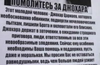 В Киргизии появились листовки в поддержку Бостонского террориста