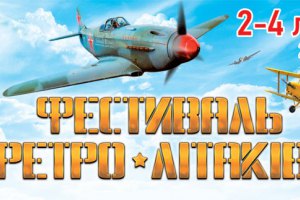 В Киеве пройдет фестиваль ретро-самолетов