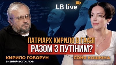 Чи відповість патріарх Кирило за пропаганду війни? Говорун про РПЦ, Путіна і Гаагу