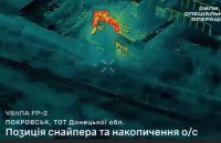 Підрозділи ССО ударили по цілях російської армії у Покровську та околицях