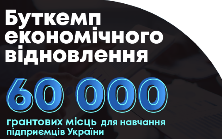 ЄБРР та Швейцарія надають 60 000 грантових місць для навчання українських підприємців на освітній платформі Prometheus