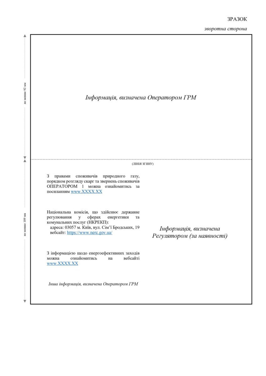 нова форма платіжки за розподіл газу
