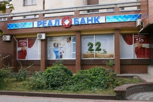Вклади Реал Банку буде виплачувати УкрСиббанк