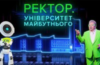 Михайло Поплавський і штучний інтелект у фільмі “Ректор. Університет майбутнього”