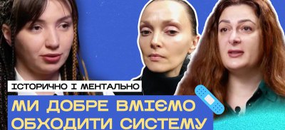 Радянська фіча, гроші і не лише: чому ми досі уникаємо відповідальності за власне здоров’я 