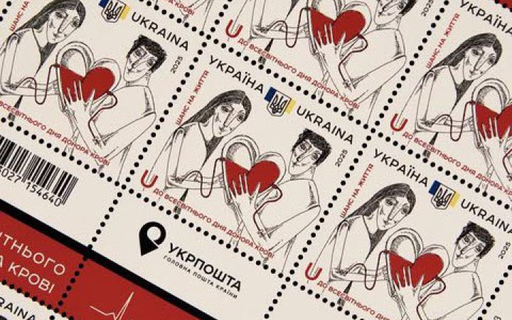 Укрпошта випустила марки «Шанс на життя» для заохочення системно здавати кров